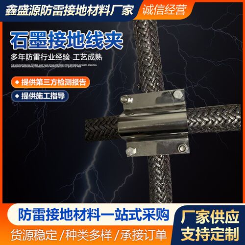 石墨接地线夹石墨接地线连接器非金属连接件 扁带线夹 固定件