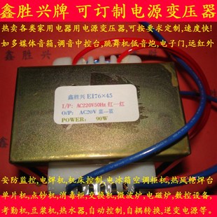 220V转20V变压器 95W 按摩椅美发焗油营养热气仪自动控制EI76