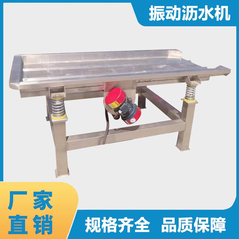 工业不锈钢振动筛蔬菜沥水沥油筛分直线振动设备高频振动沥水机
