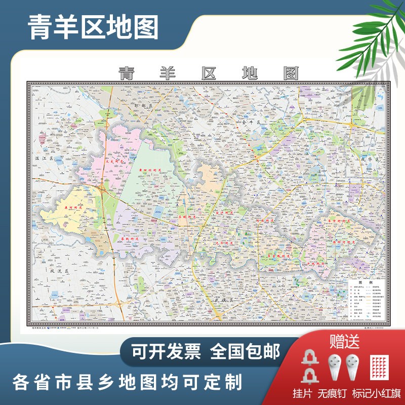 青羊区地图2025成都市定制地图交通行政新版电子挂图贴图