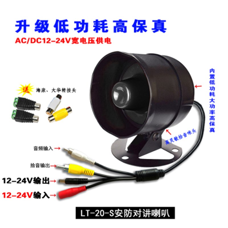 安防专用V2V内置咪头功放 语音对讲喇叭室外大功率号角扬声器