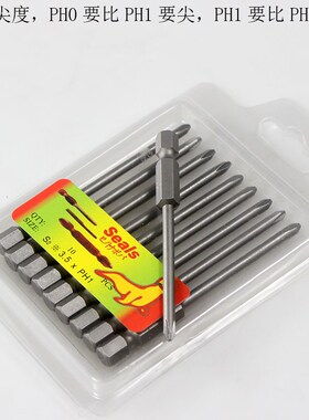 海狮Sels风批嘴电动十字批头PH1电批嘴PH2批咀75mm起子头0带强磁