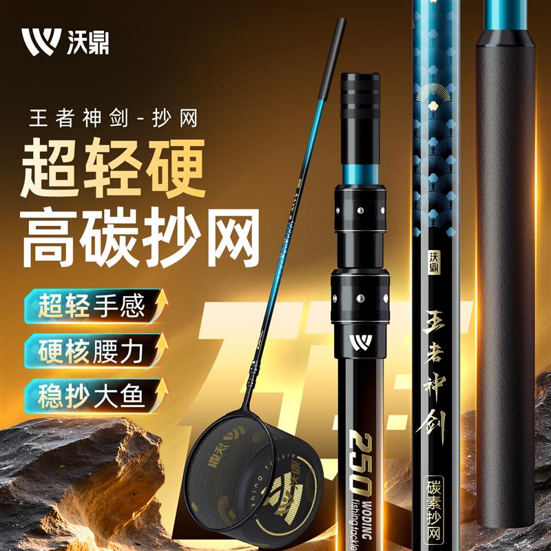 沃鼎王者神剑四代抄网竿碳素超轻硬大物伸缩裸竿钓捞鱼折叠网兜图片