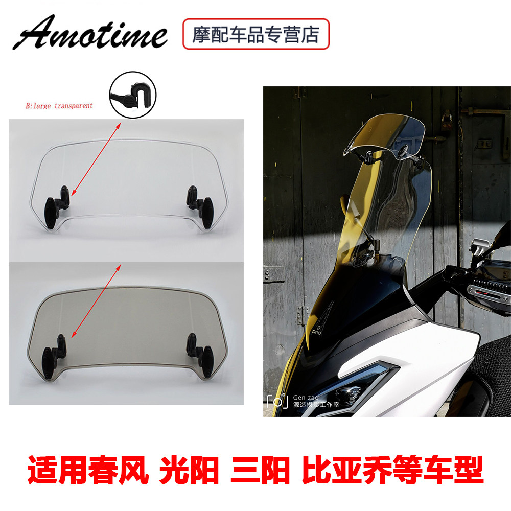 光阳Xciting赛艇300/400/250/500 改装加高小挡风玻璃 防风小风挡