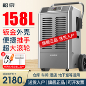 松京158L除湿机工业大型商用大功率地下室仓库家用吸湿器除潮防潮