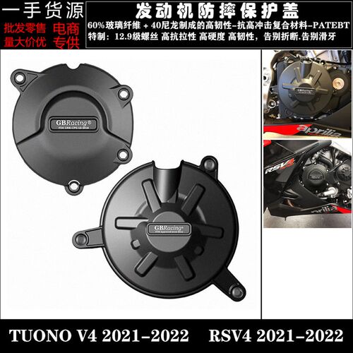 适用阿普利亚 RSV4 TUONO V4 21-22改装发动机防摔保护罩防摔边盖