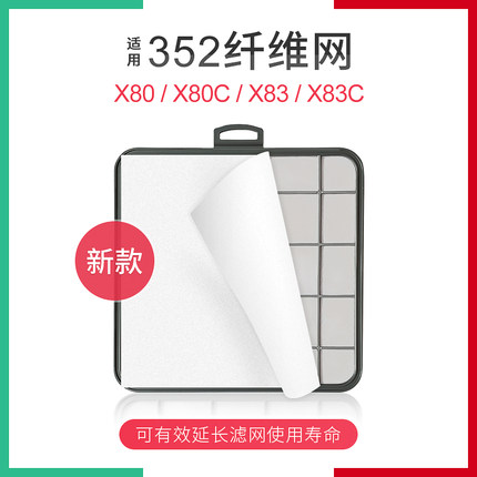 352空气净化器纤维滤网