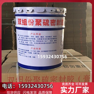 双组份聚硫密封胶膏聚氨酯防水胶抗下垂自流平型AB组分建筑填缝厂