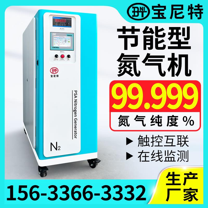 宝尼特制氮机高纯度氮气机SMT实验室3d打印食品激光切割焊接保护