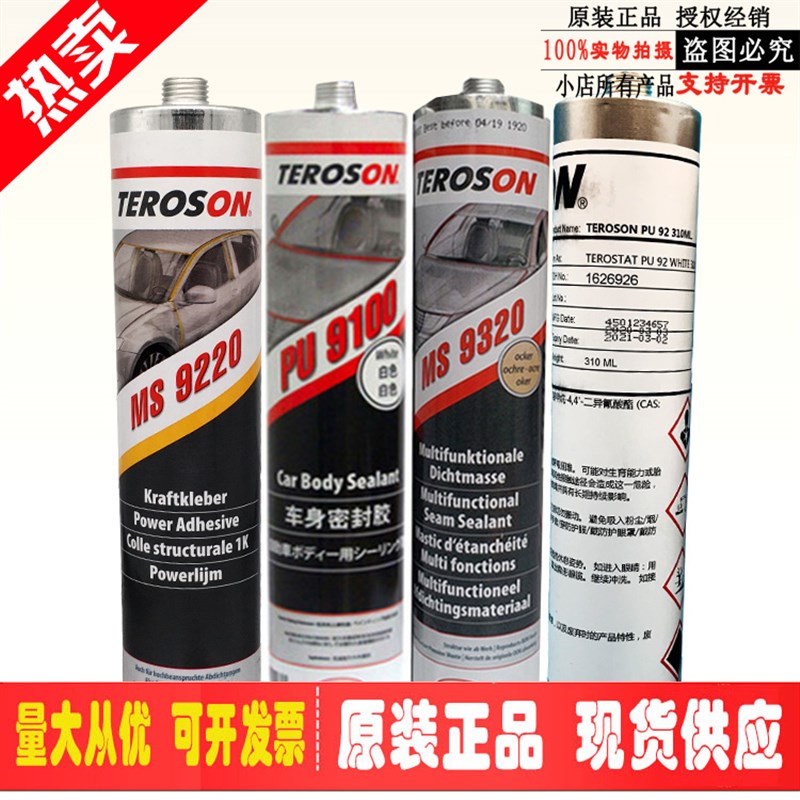 汉高泰罗松9100 9220 9320 PU92密封胶喷涂打胶条密封胶钣金胶