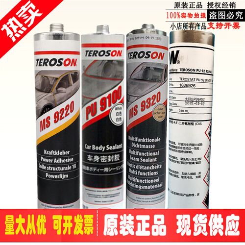 汉高泰罗松9100 9220 9320 PU92密封胶喷涂打胶条密封胶钣金胶