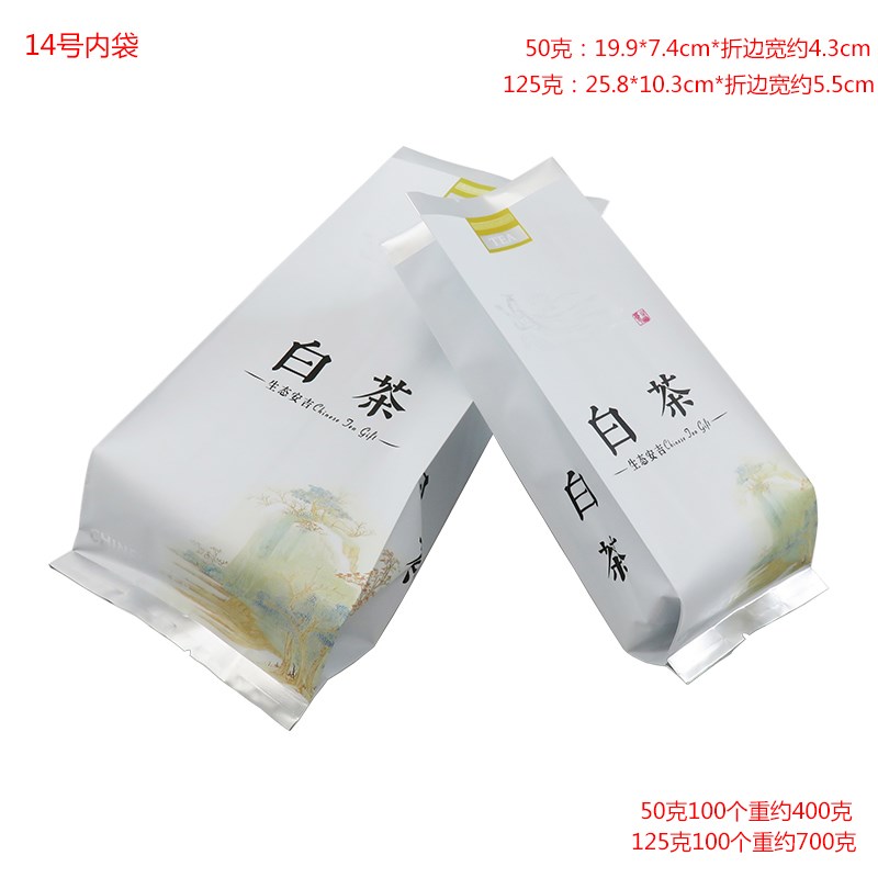 新款白茶内袋茶叶包装袋铝箔袋铁罐礼盒内膜包装袋-1克100个