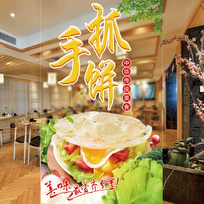 创意手抓饼烤冷面玻璃门贴纸面食面馆特色美食小吃橱窗装饰静电贴
