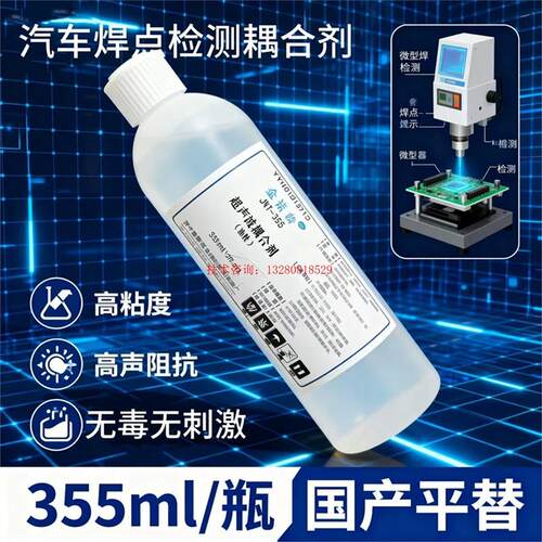 汽车焊点探伤超声波耦合剂BS-400 TESSONICS  R03-GEL1平替 355ml