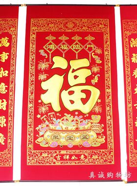加厚绒布烫金福字中堂挂画客厅电视背景过年开业乔迁农村堂屋对联