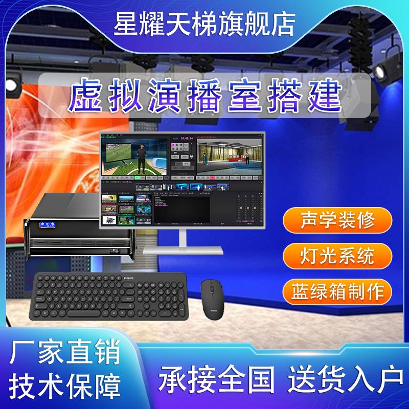 校园电视台虚拟演播室灯光系统声学装修蓝绿箱制作融媒体中心搭建