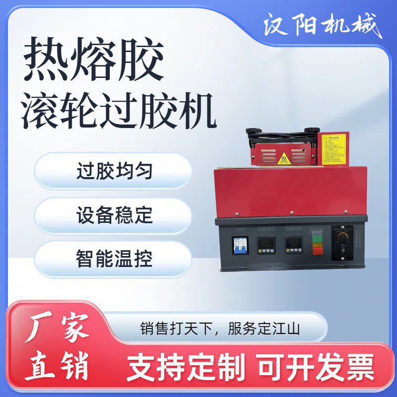 热熔胶机过胶机滚轮机涂胶机EVA棉上胶机鞋盒包装机滚胶机热熔胶