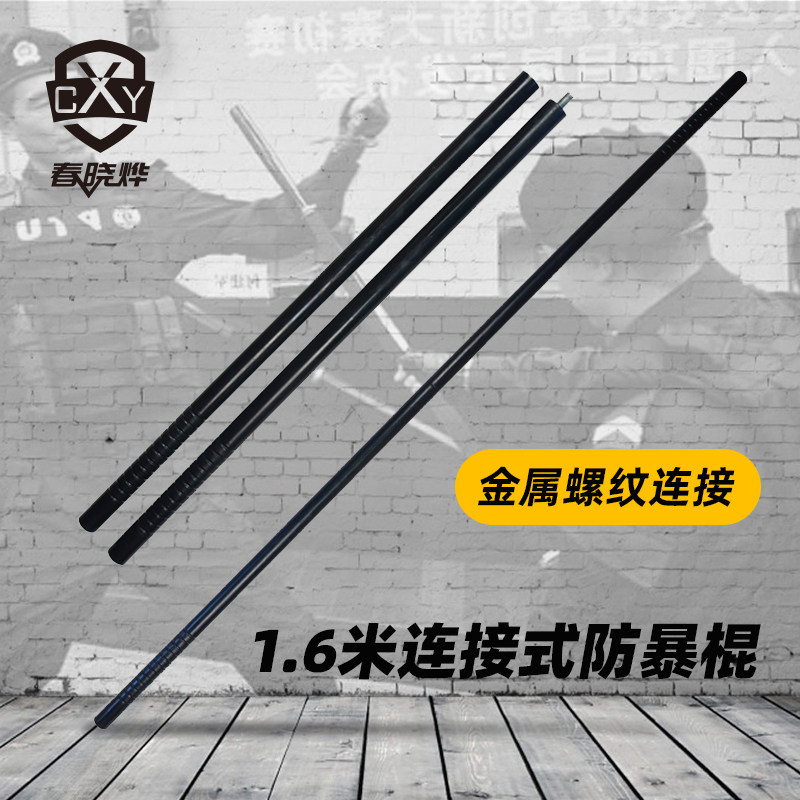 防暴防爆棍1.6米双节pc武术棍保安执勤巡逻棍便携齐眉棍安保器材
