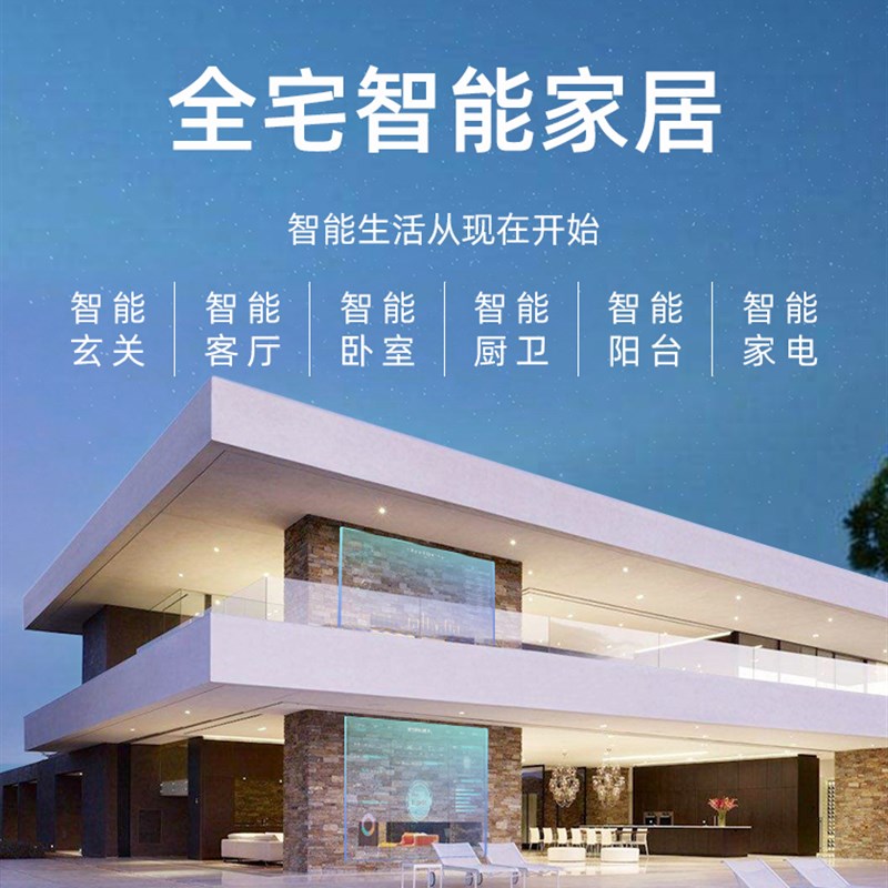 智慧家居全屋控制系统别墅大平层公寓智能家居定制解决方案