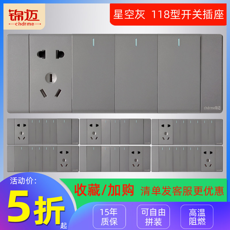 锦迈暗装118型四位面板开关插座家用墙壁式3开4开5孔多开带插座灰