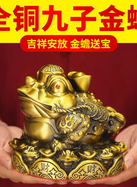 九子金蟾摆件黄铜家居三足蟾蜍店铺办公室酒柜装饰乔迁新居礼品