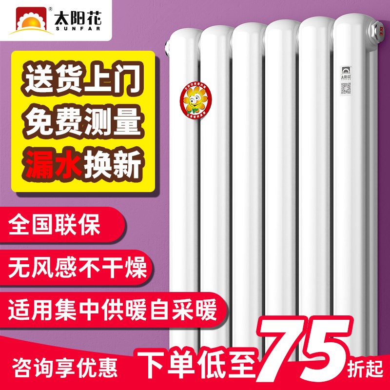 太阳花钢制暖气片金慧0家用水暖散热片集中供暖壁挂式散热器定制