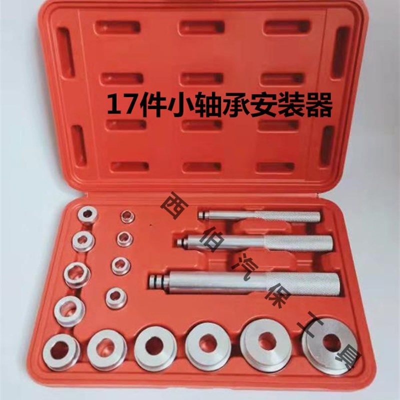 17件小轴承安装器轴承垫块安装拆卸工具套件轴承安装取出器