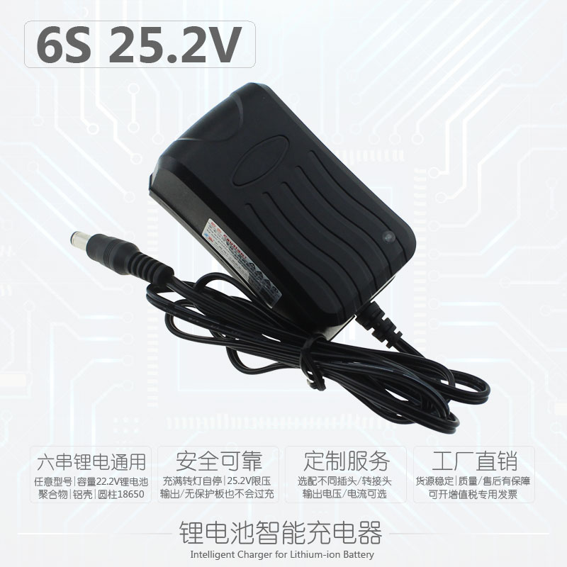 中顺芯串22.2V锂锰锂钴三元锂电池智能充电器.2V限压 充满转灯