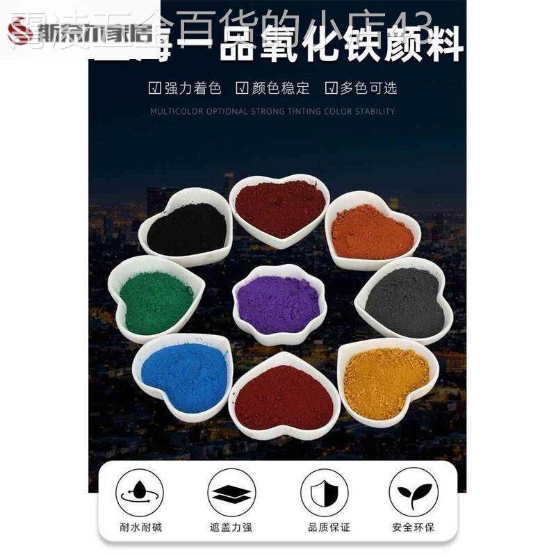 氧化铁红色粉黑黄兰绿勾缝水磨石彩色水泥彩砖塑胶陶瓷调色粉颜料