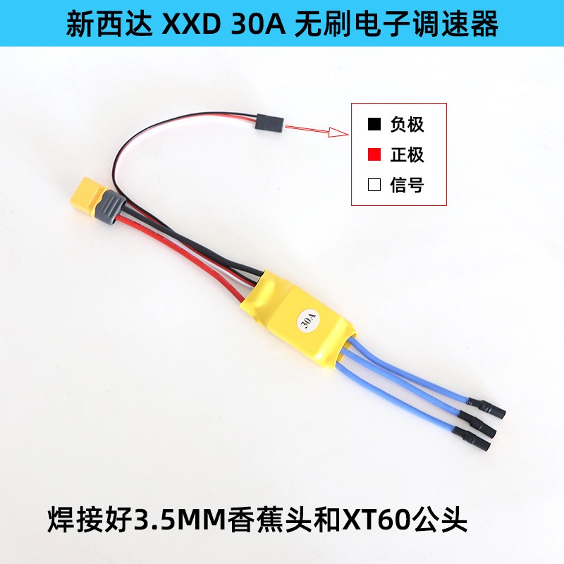 XXD 新西达 HW30 A无刷电调电子调速器 多轴 电调 焊好香蕉头