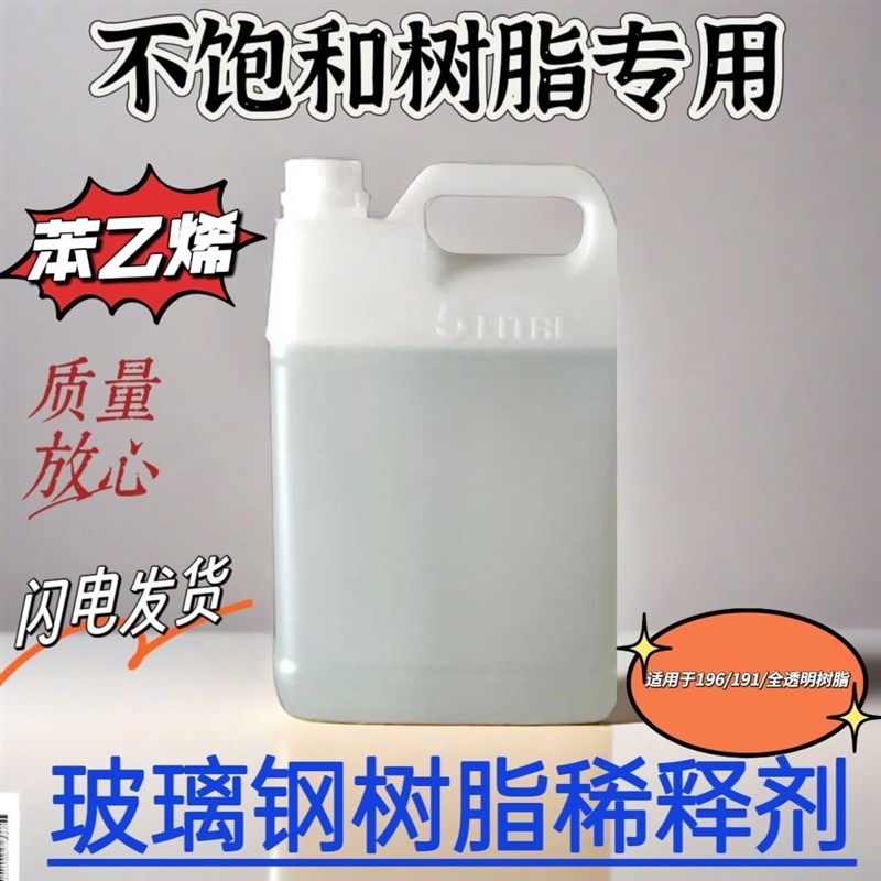 环氧树脂稀释剂玻璃钢树脂稀释剂苯乙烯稀释剂