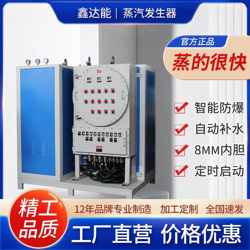 厂家直供蒸汽发生器电加热216KW全自动高压防爆电加热蒸汽发生器