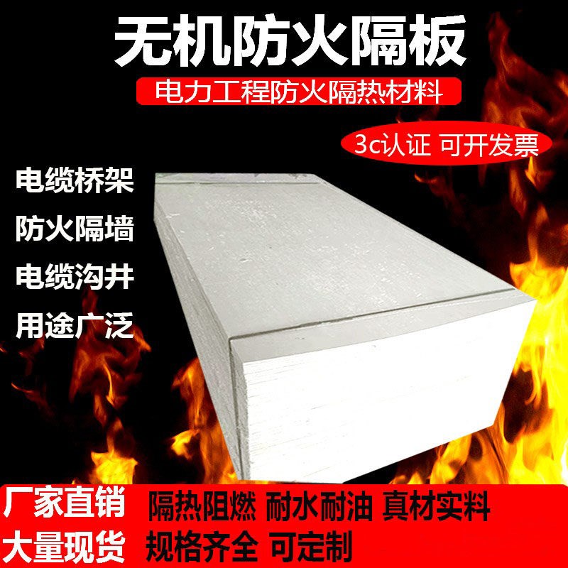 电缆桥架无机防火隔板5mm8mm10mm耐高温防火板手工白色封堵板