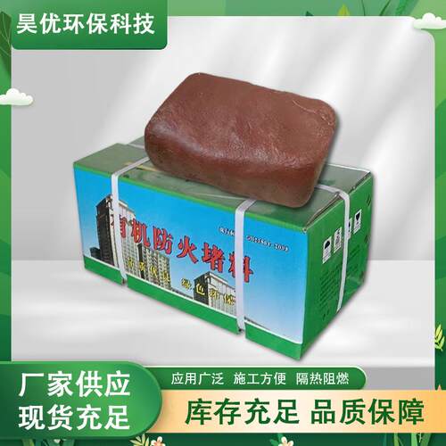防火泥泥有机性柔防火堵料电缆阻泥 火防火耐FFQ火胶泥非凝固硅胶