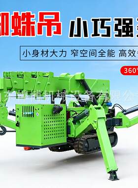 自蛛行走蜘吊6吨线履带式蜘吊无UJJ遥控起蛛重蜘蛛吊