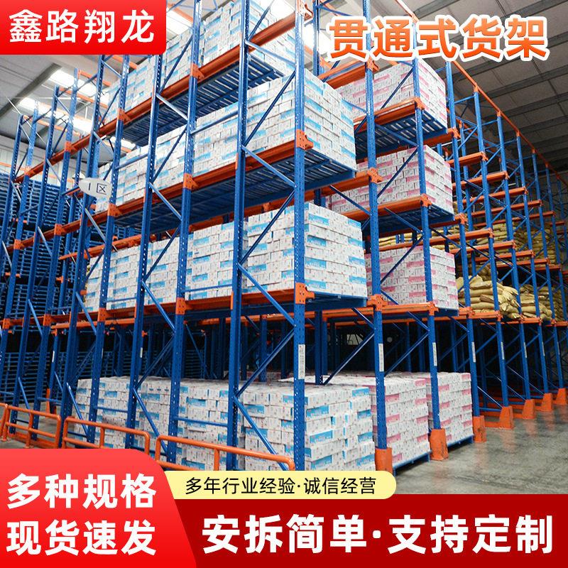 贯式货架托盘式存托型取大仓库横梁盘位通廊货架定制重通型货架