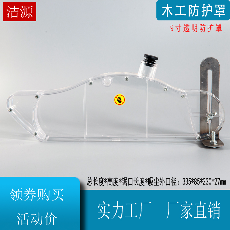 9寸木工折叠锯台防护罩倒装台锯防尘罩安全工地安全检查