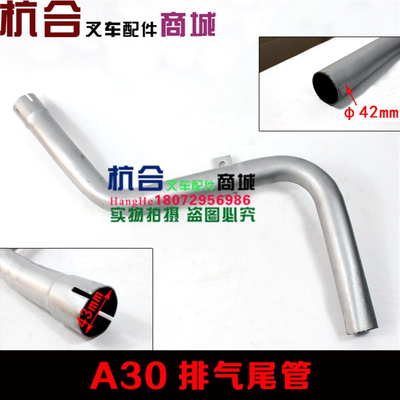 5 0排气管 30排气尾管适用杭叉0 5 配90发动机排气尾管