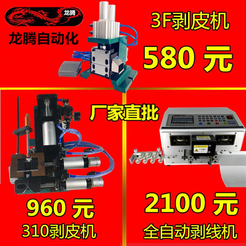 龙腾3F 305 310 315外皮剥线机气动剥皮机芯线气剥切裁电线端子机