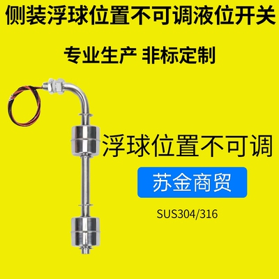 侧装式双浮球/不锈钢小浮球液位开关水位开关侧位浮球开关液位304