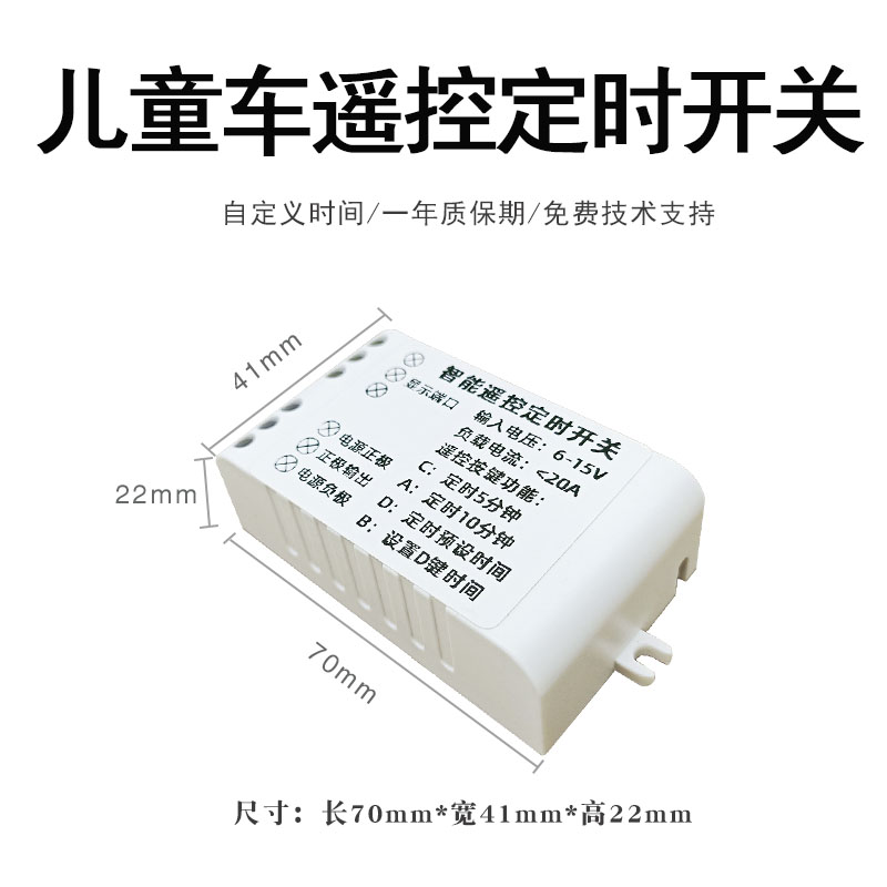 童车定时器广场出租电动卡丁碰碰车定时无线遥控开关VV2V8V