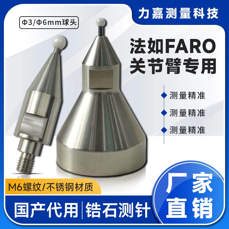 法如测针M4螺纹Faro关节臂测头3.0锆石陶瓷球头便携式三坐标探针