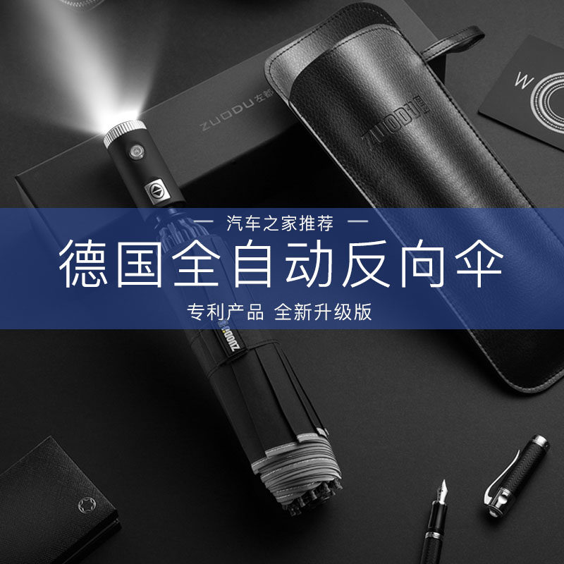 左都车载电筒反向伞晴雨两用全自动折叠伞小巧便携汽车用男女大号