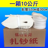 扎钞带捆钱纸绳 手工 钞券扎把条牛皮纸捆钱条 银行捆钞纸 扎钞纸