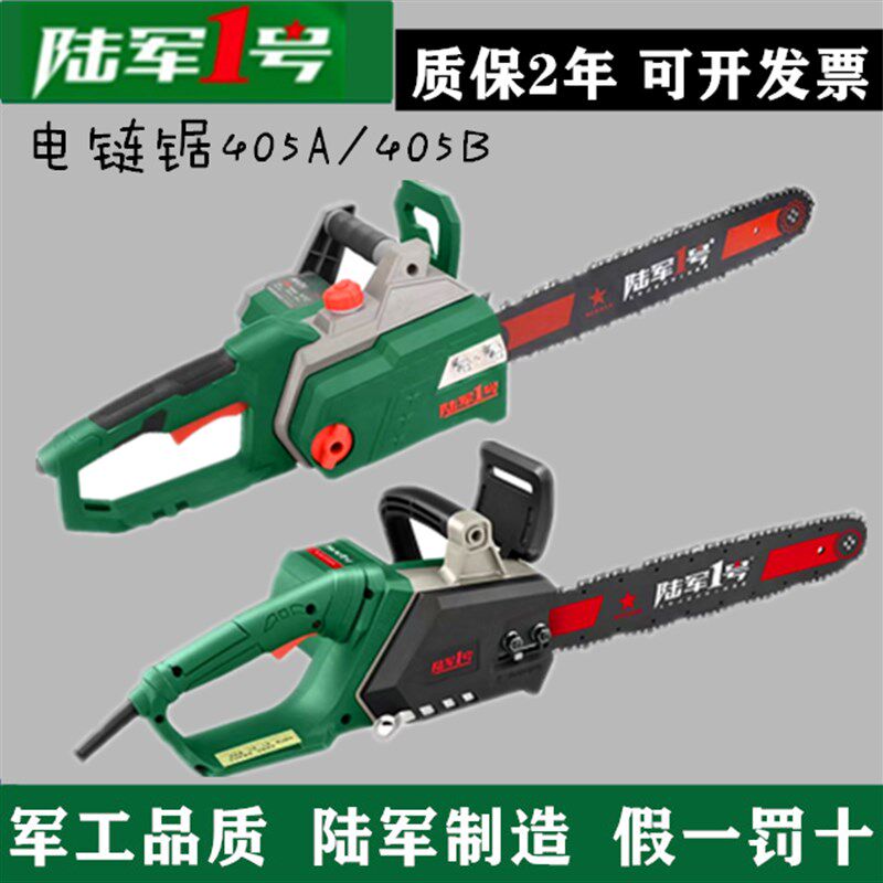 陆军一号电链锯405A伐木锯电锯家用小型手持链条链板大功率电动锯