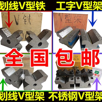 划线V型铁V型架等高V型块三口单口W型架M型架夹具V型台100*80*30