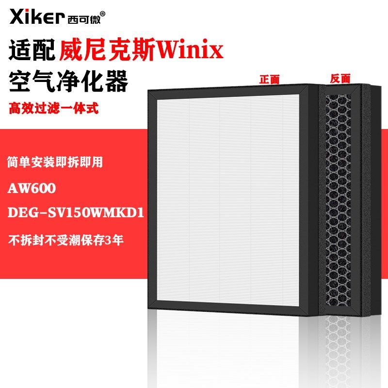 适配Winix威尼克斯空气净化器过滤网AW600/SV150WMKD1水滤机滤芯