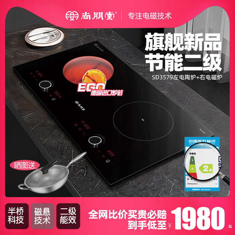 2024年新款尚朋堂家用电陶炉二级能效进口炉芯 嵌入式电磁炉双灶