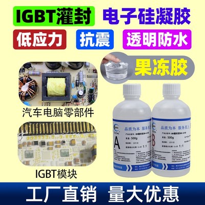 电子果冻硅凝胶GUINING硅宁胶水GN6100灌封胶有机硅凝胶弹性防水I