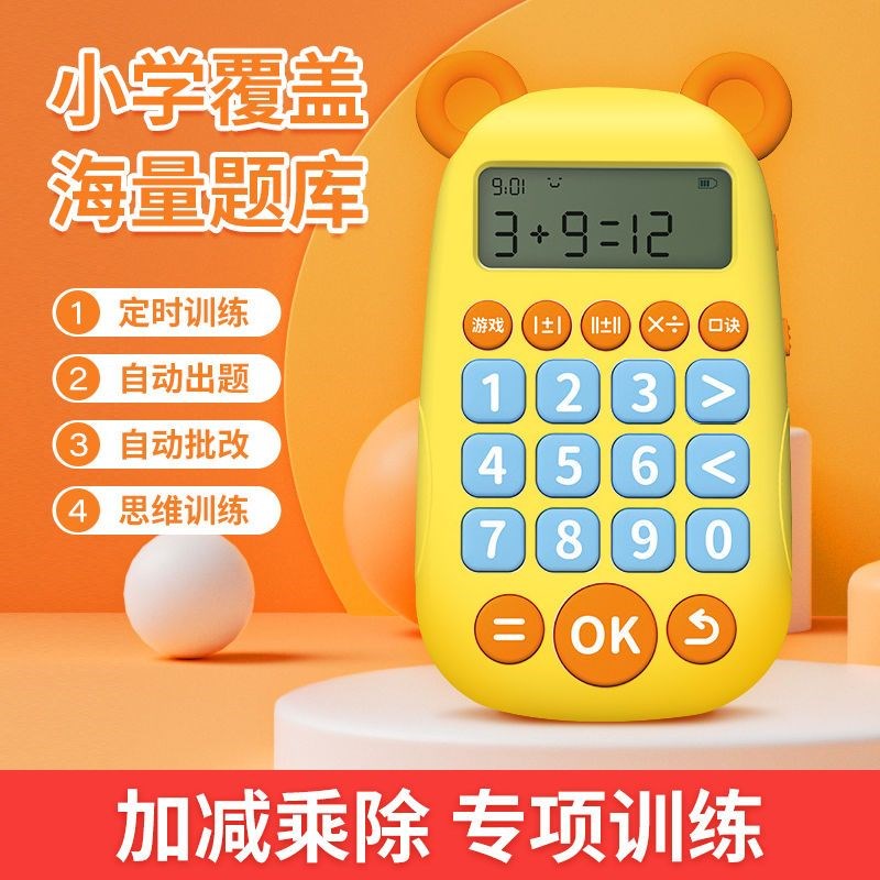 口算训练机数学幼儿园小学生加减乘除心算练习机儿童启蒙早教益智